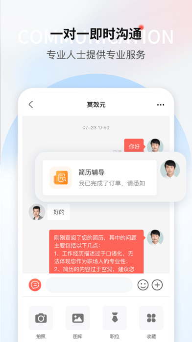 一览职业app最新版