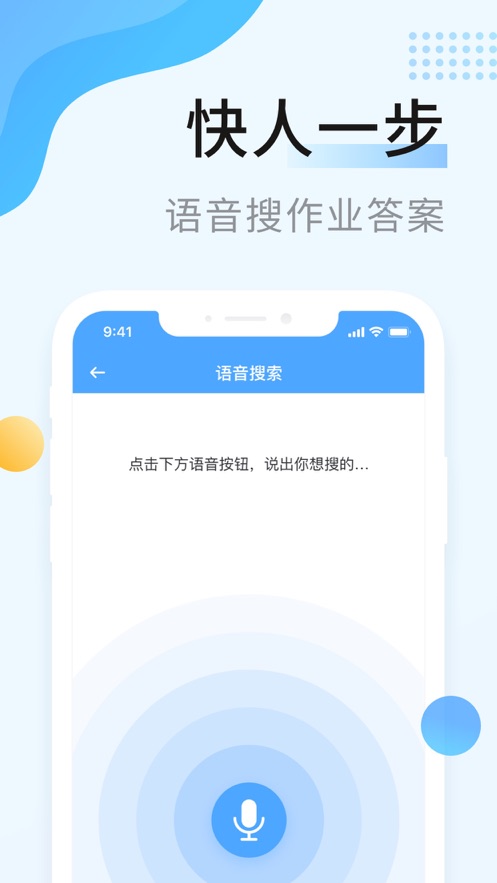 秒速作业苹果免费版 v1.0.1