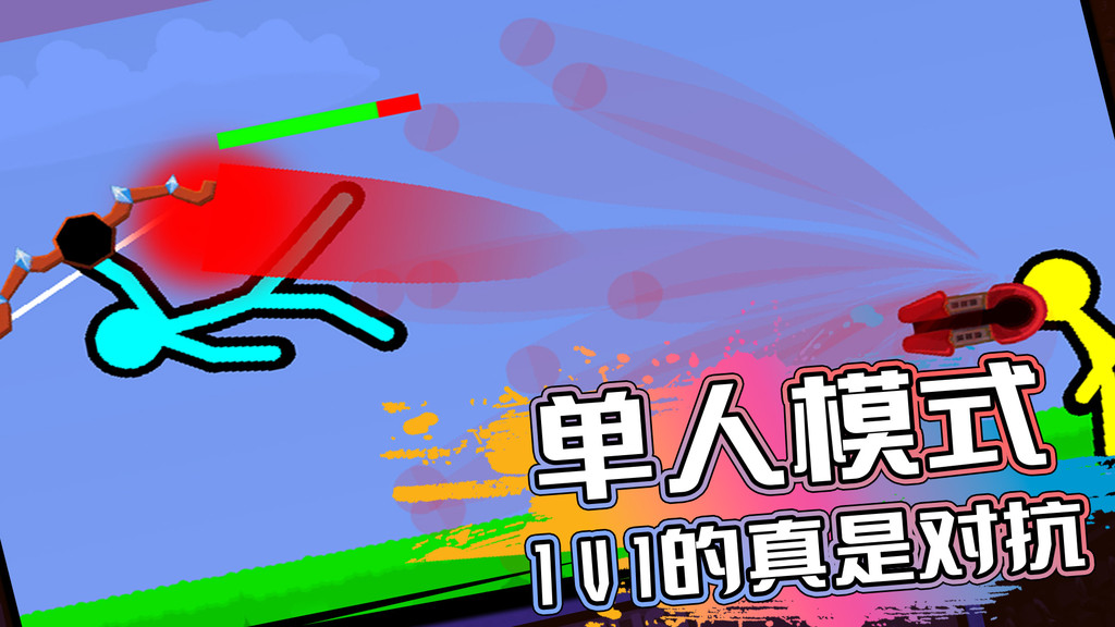 火柴人生死对决下载安装联机版