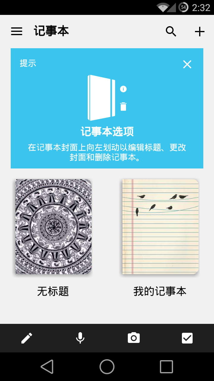 记事本 Notebook v5.2.11
