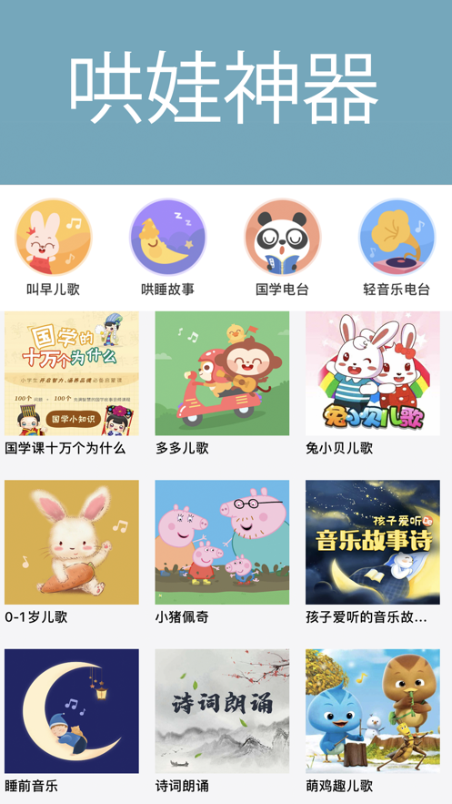 加推儿歌多多APP官方版 v1.0