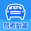 驾考必备宝典app安卓版下载