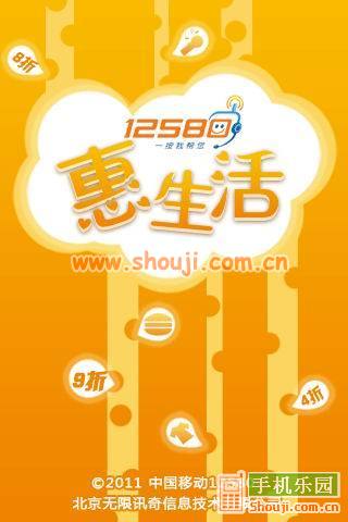 12580 惠生活 v1.0.0