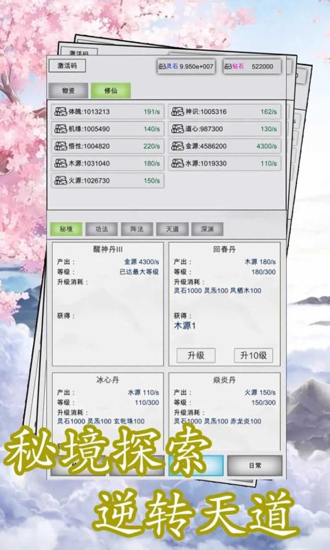 点点修仙游戏安卓版