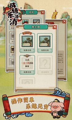 成语乐消消红包游戏正版