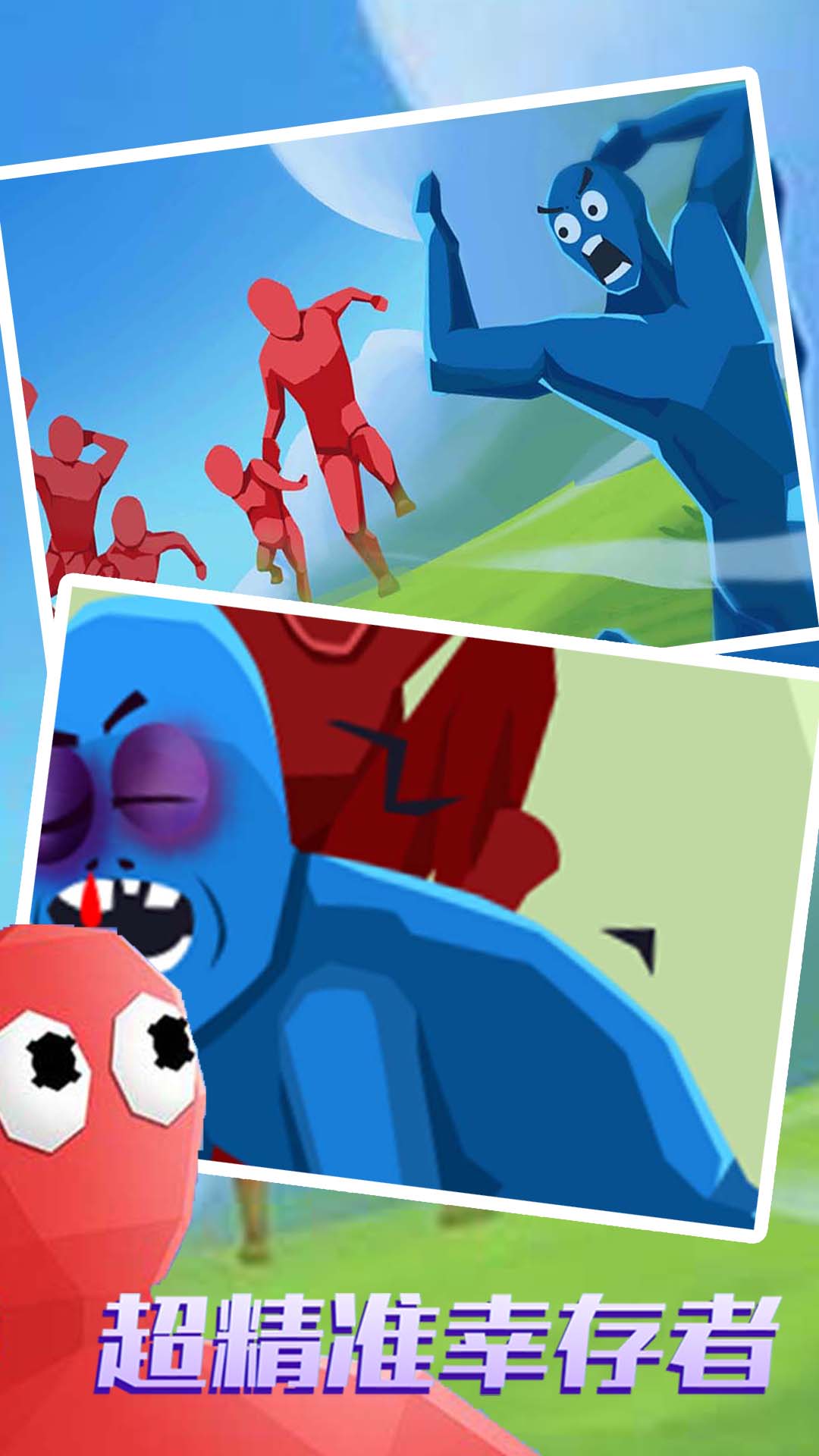 超精准幸存者游戏官方版