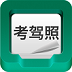 驾照考试宝 v1.0.4