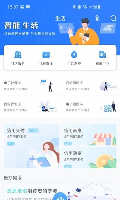 数字洛阳app官方最新版下载 v1.0.0