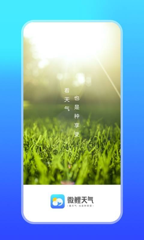 微鲤天气app官方最新版 v1.0.0