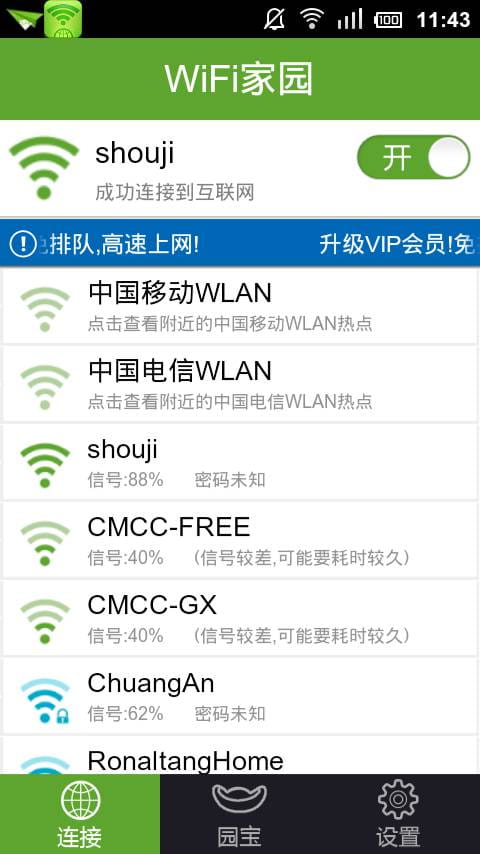 WIFI家园 v3.1.30162