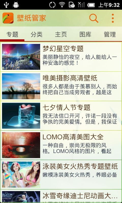 壁纸管家 v2.1.8