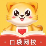 口袋网校安卓最新版 v1.0.1