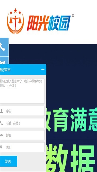 阳光校园空中授课平台官方版下载 v3.1