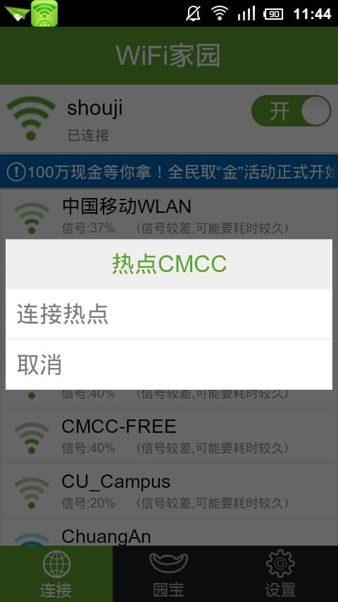 WIFI家园 v3.1.30162