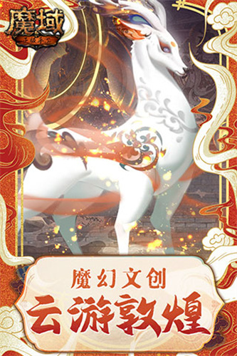 魔域单机手游