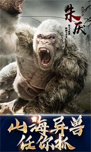 山海经异兽录手游