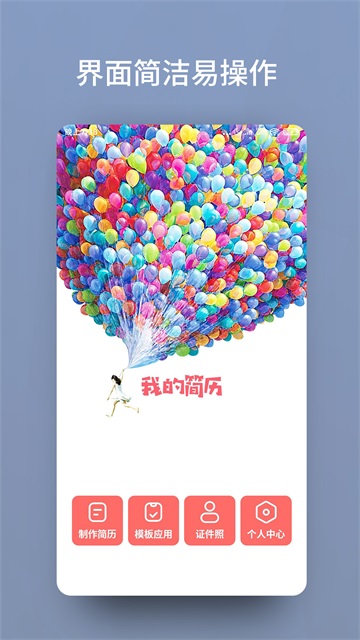 个人简历模板app