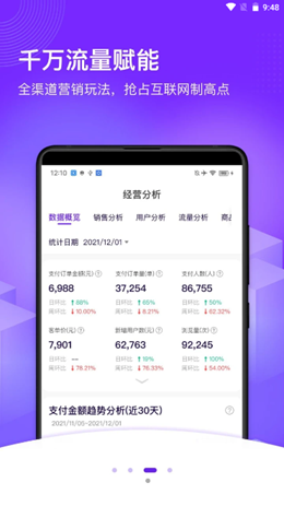 共享零售app安卓版下载