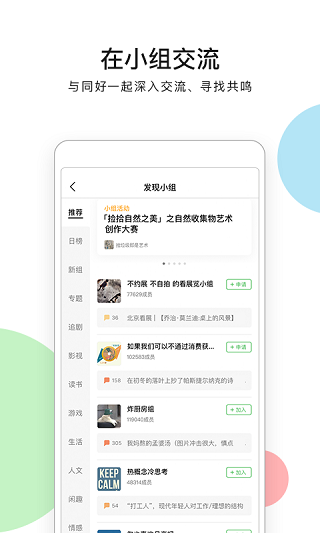 豆瓣去广告版