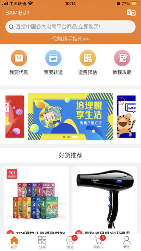 BAMIBUY购物app官方版下载