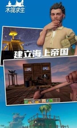 木筏求生小浪版