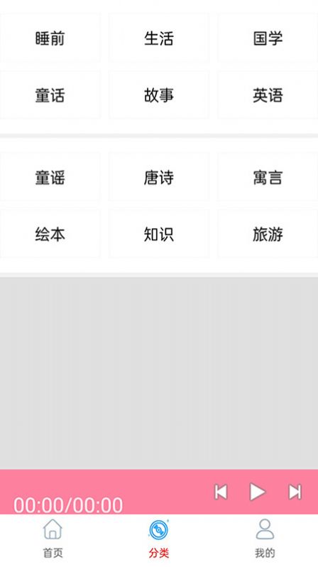 儿童启蒙故事儿歌app安卓版下载