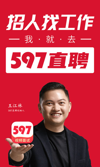 597直聘app最新安卓版下载