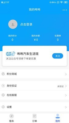 咘咘租车app官方版 v1.1.3