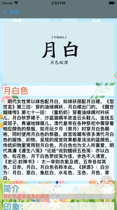 颜色汛感app官方版