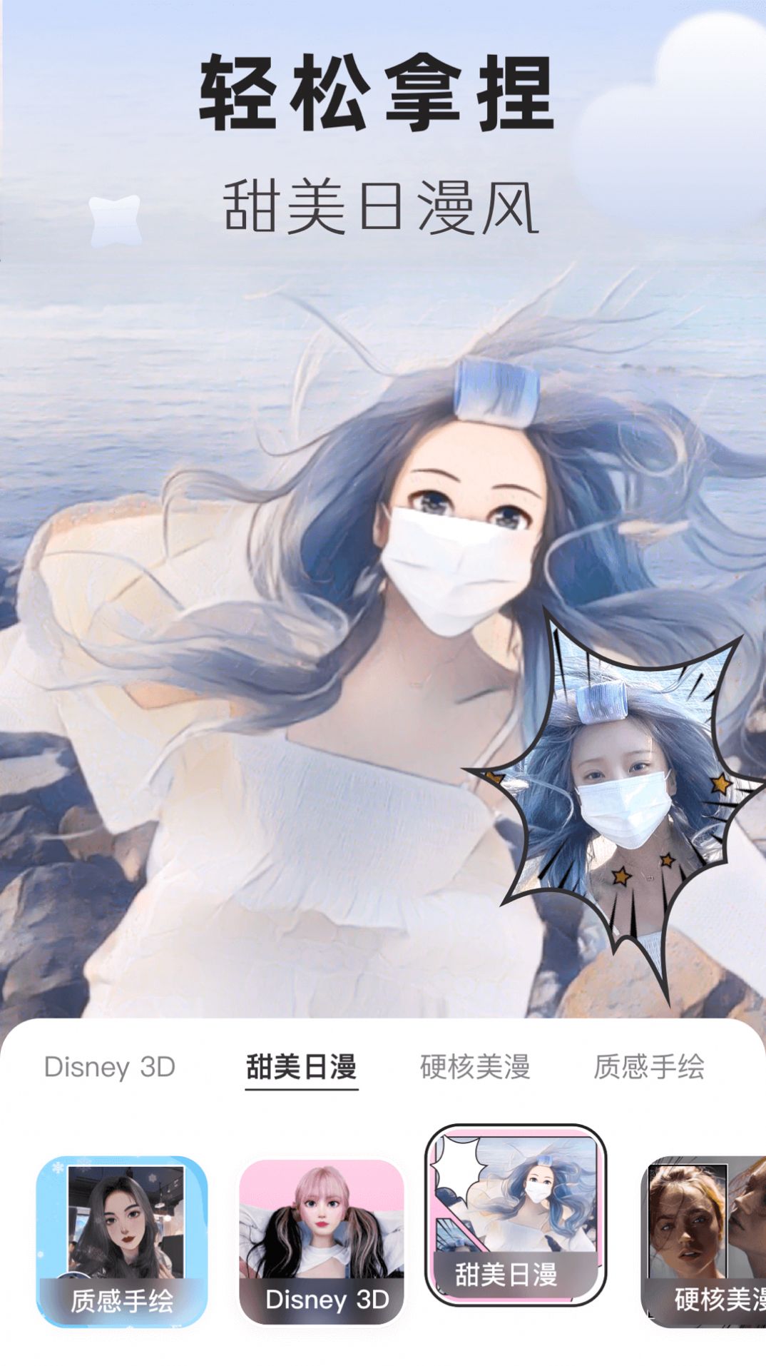 动漫头像生成器app安卓版下载