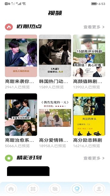 韩剧盒子app最新版本