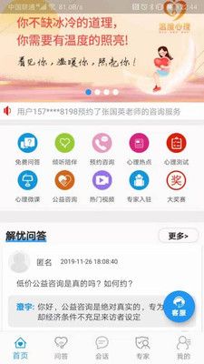 温度倾诉app免费版手机版 v1.6.6