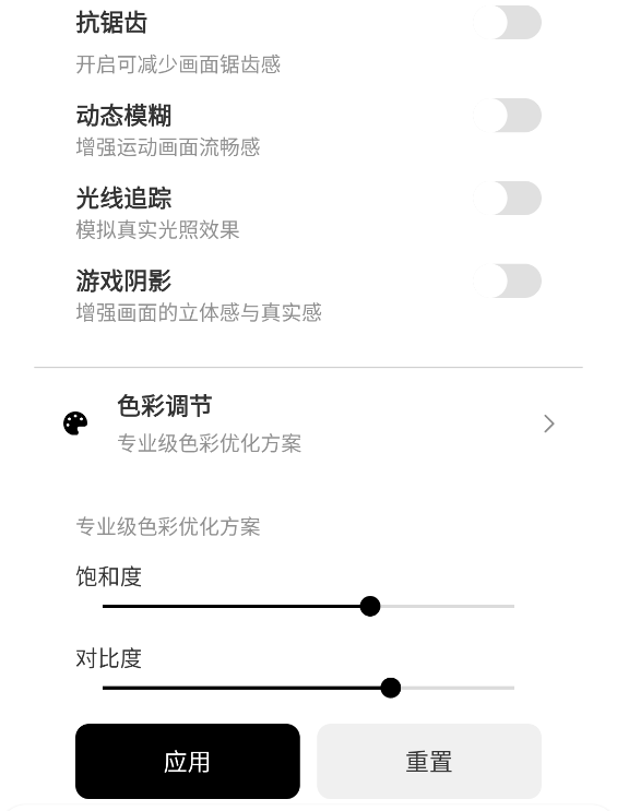 超广角画质助手120帧