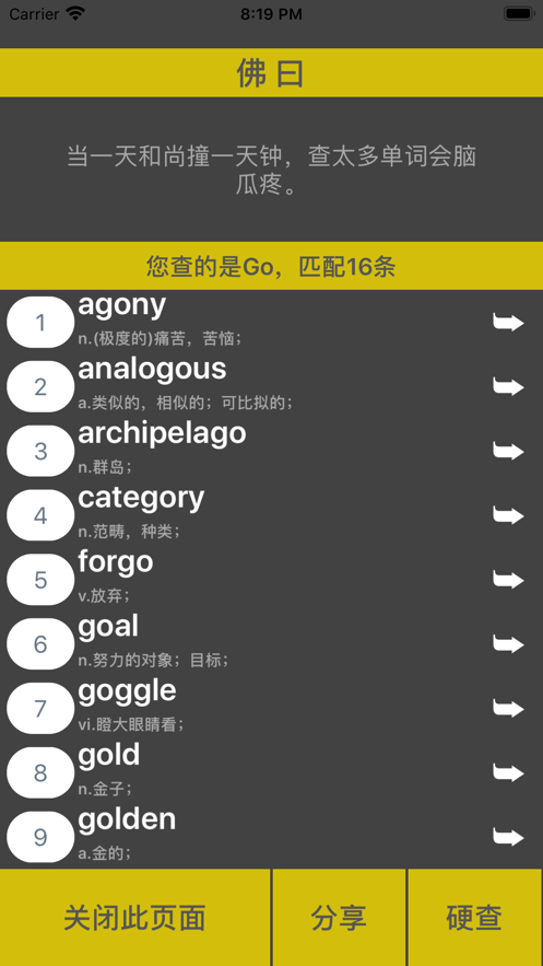 佛系查单词app手机版 v1.0