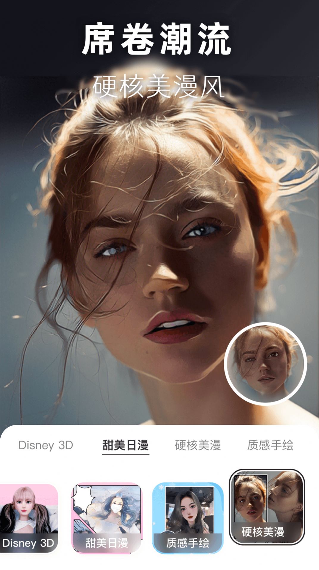 动漫头像生成器app安卓版下载