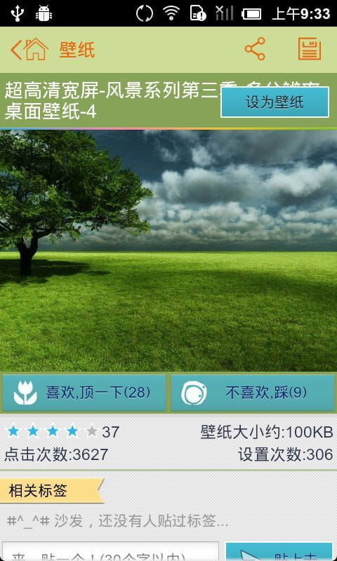 壁纸管家 v2.1.8
