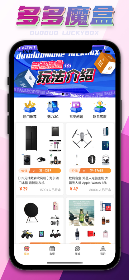 多多魔盒V14.3.16app官方版