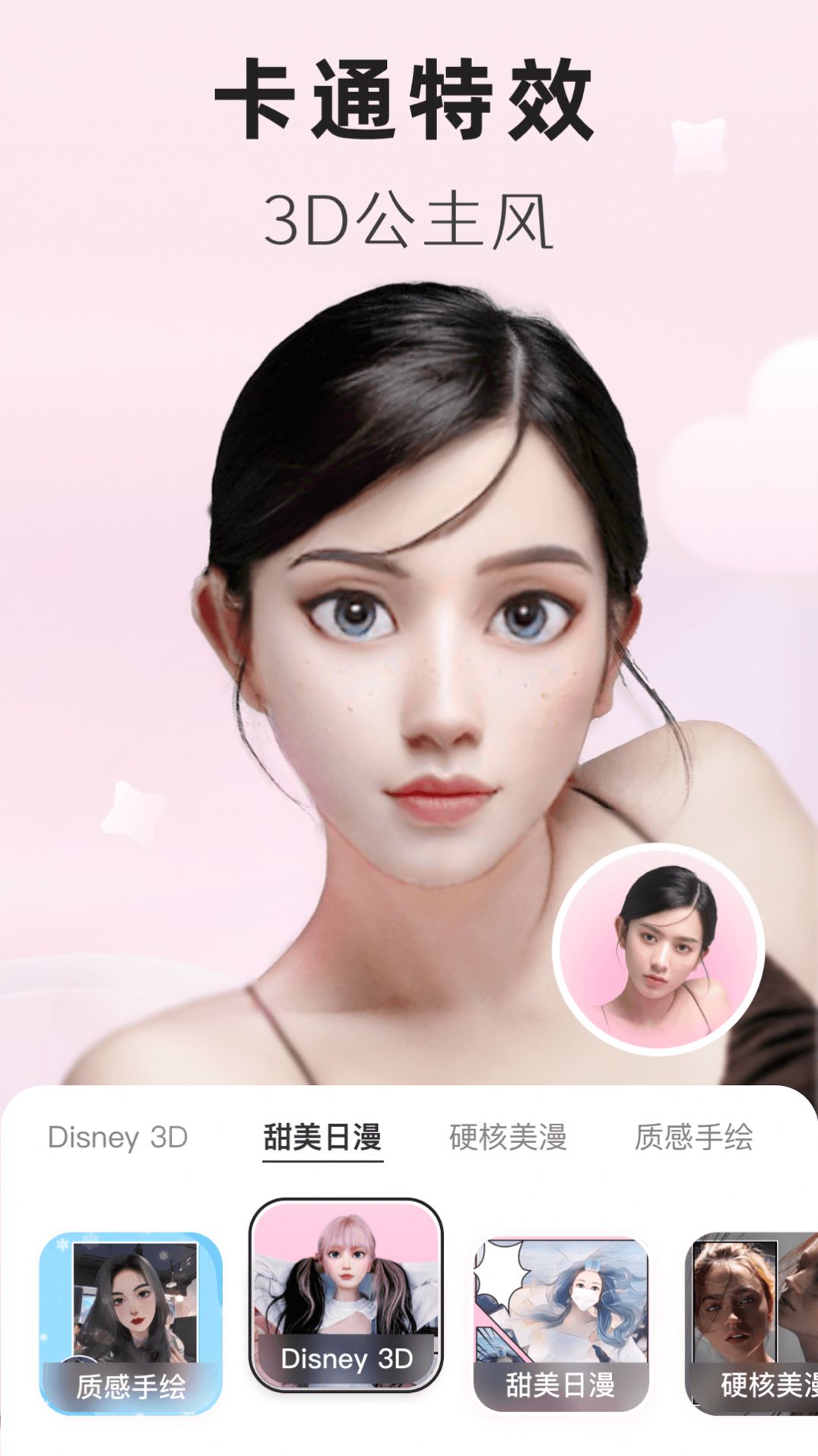动漫头像生成器app安卓版下载