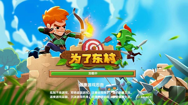 为了东村