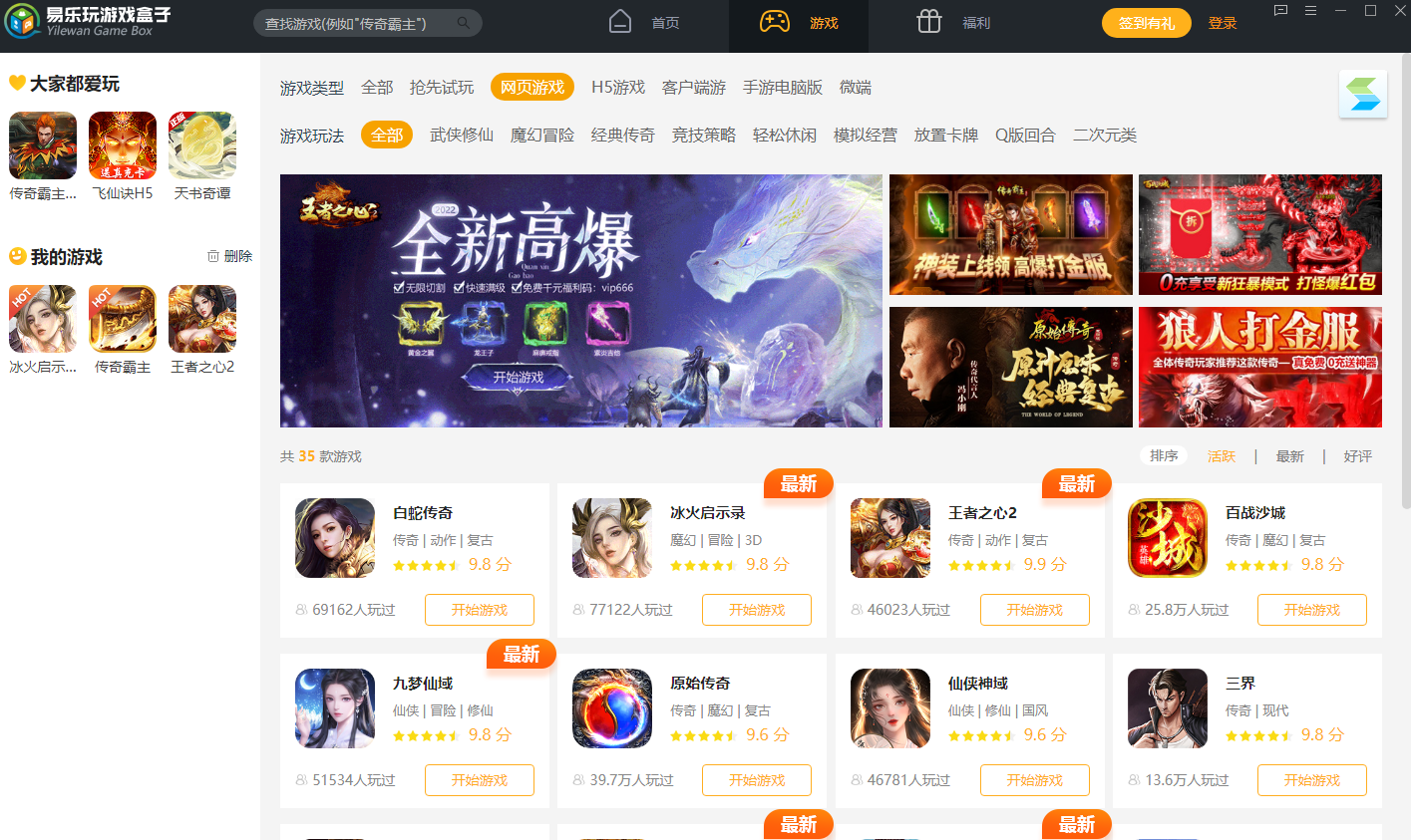 易乐玩游戏盒子