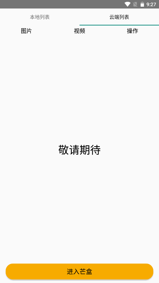 记忆芒盒app官方版下载