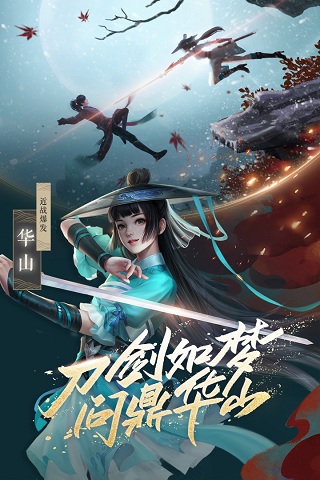 新笑傲江湖手游初心服