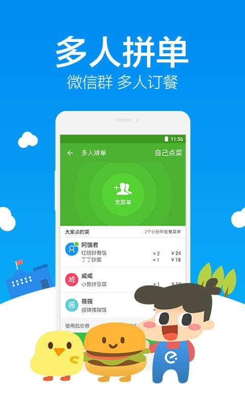 饿了么代收垃圾APP官方 v8.21.2
