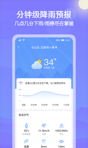 大雁天气app下载手机版