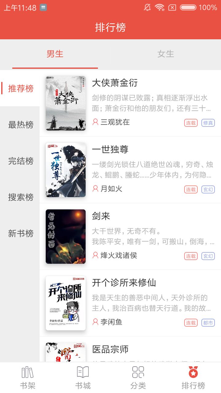 派比小说app官方下载最新版 v1.6.0