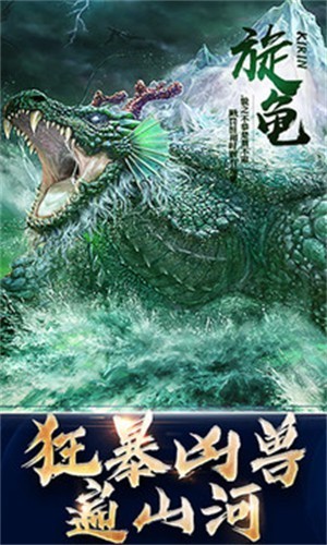 山海经异兽录手游