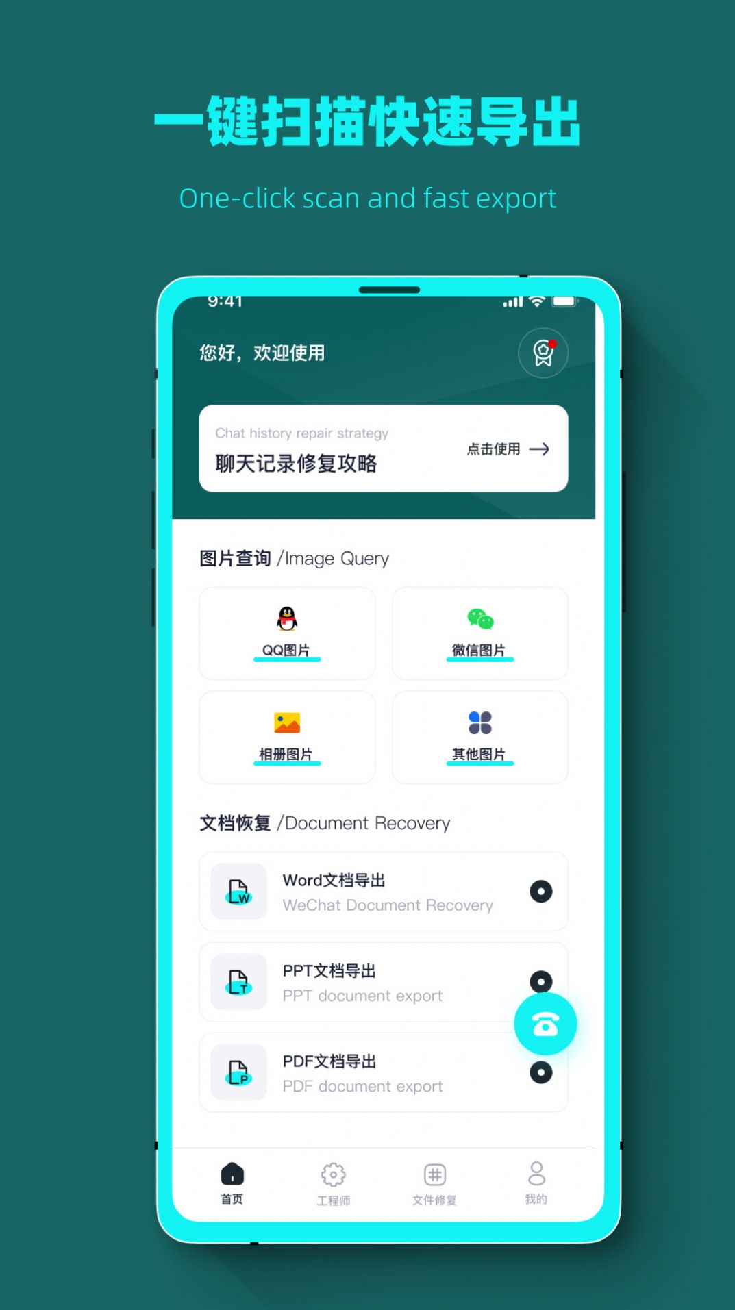 数据恢复全能管家app官方版下载
