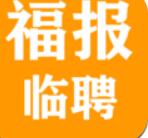 福报临聘app官方版 v1.6.8