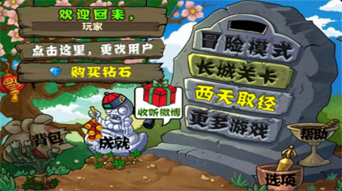 植物大战僵尸西游龙宫版
