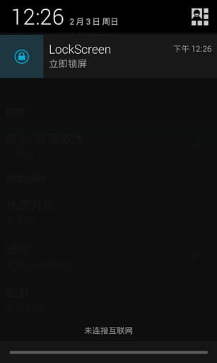 快捷锁屏 MyLockScreen v1.5.0